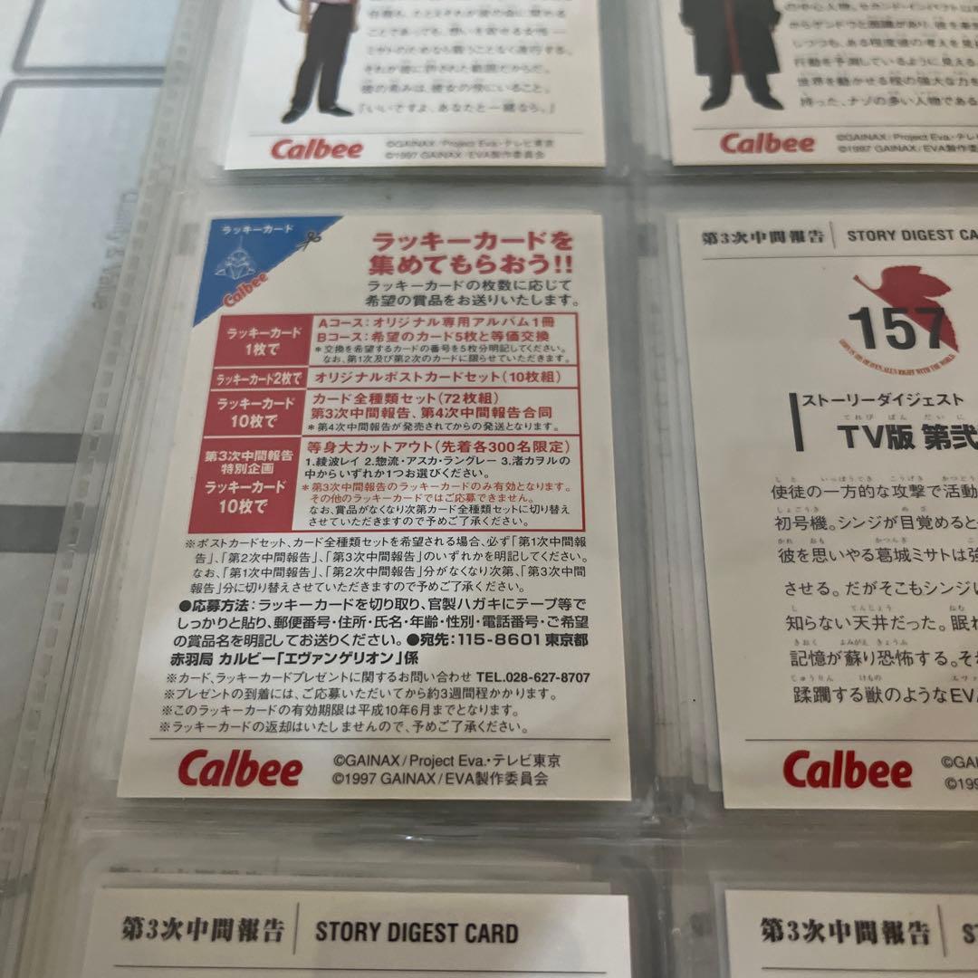第1次〜第4次中間報告215種 カルビー エヴァ カード - メルカリ