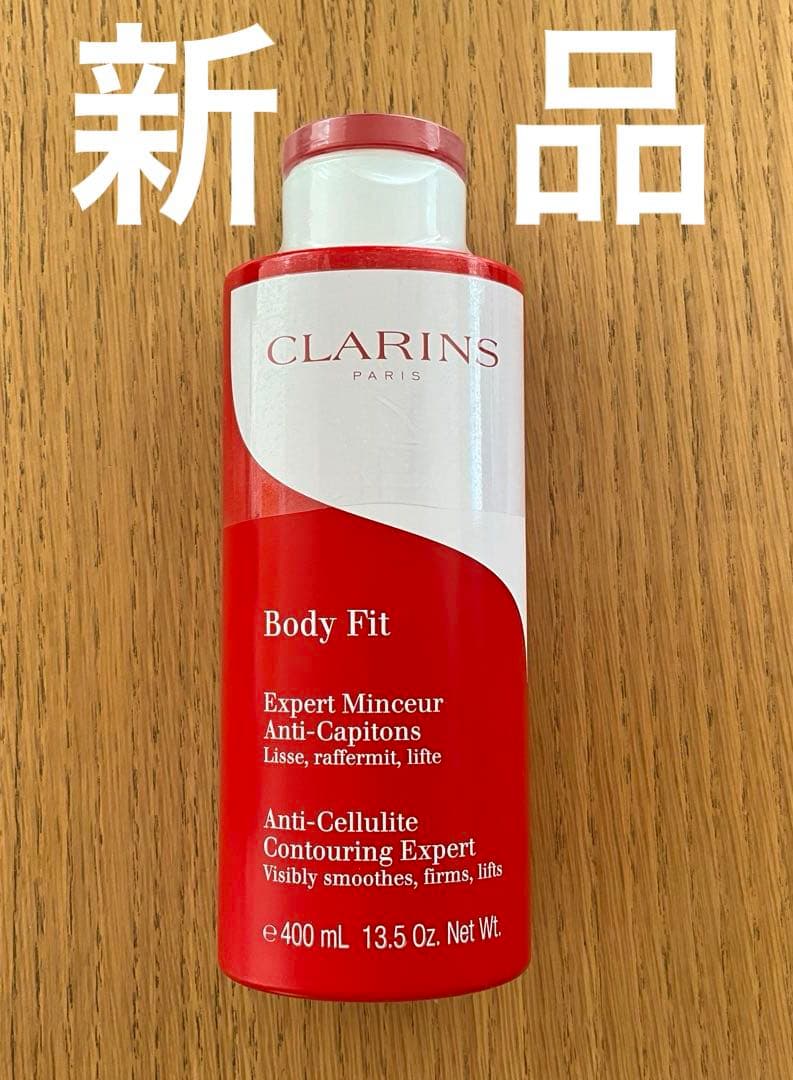 新品　CLARINS Body Fit 400mL