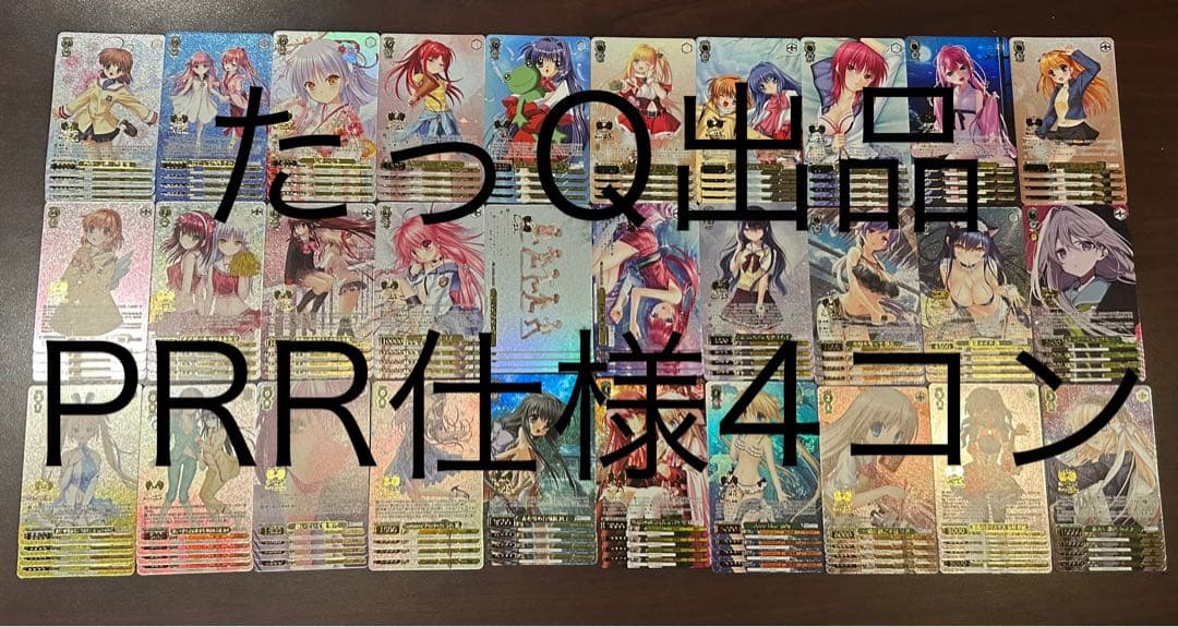 ヴァイスシュヴァルツ Key 25th Anniversary PRR仕様4コン プレミアムブースター Key 25th Anniversary ｜ ヴァイスシュヴァルツ