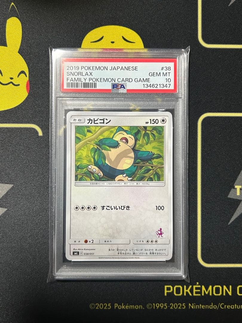 【PSA10】カビゴン SML サン＆ムーン ファミリーポケモンカードゲーム