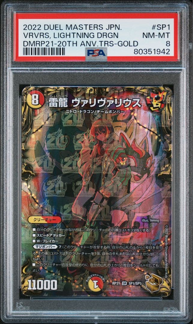 デュエル・マスターズ　雷龍ヴァリヴァリウス　金トレジャー　PSA8 2枚 デュエル・マスターズ 雷龍ヴァリヴァリウス 金トレジャー PSA9 - メルカリ