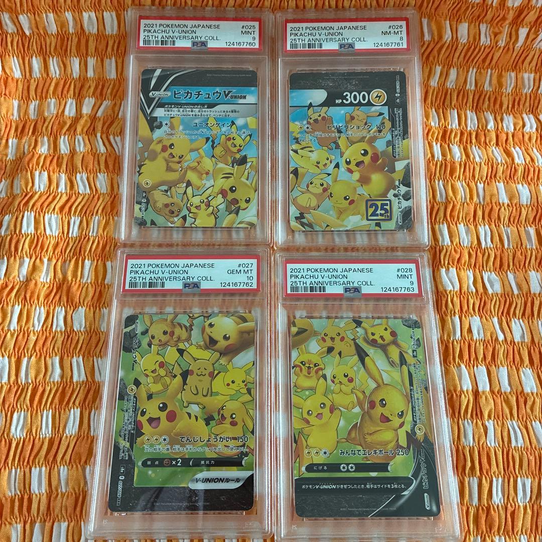 ポケモンカード　PSA10 PSA8 PSA9ピカチュウ　v union 連番