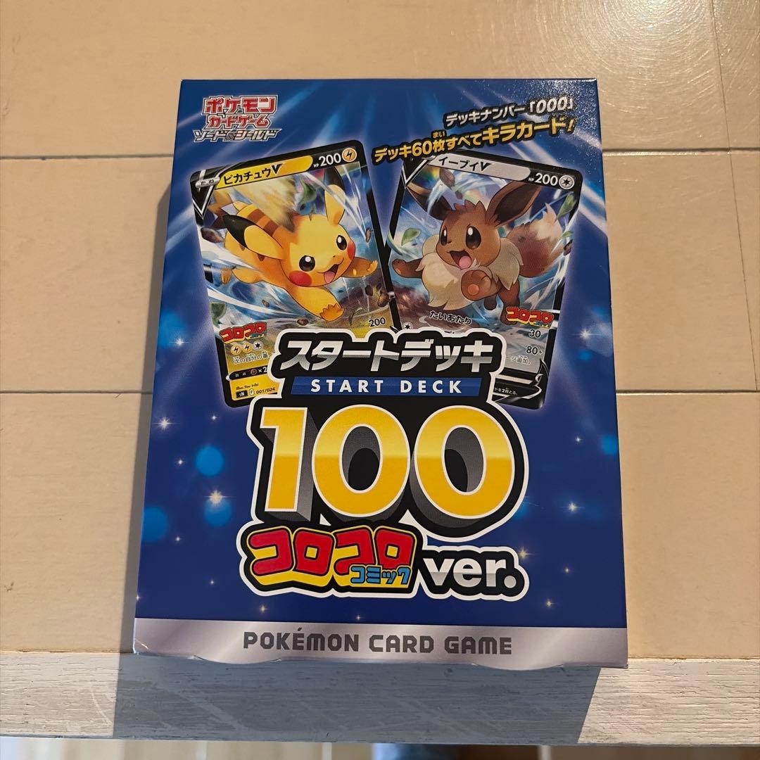 コロコロver.　スタートデッキ100 ポケカ』特別な「スタートデッキ100 バトルコレクション コロちゃおVer