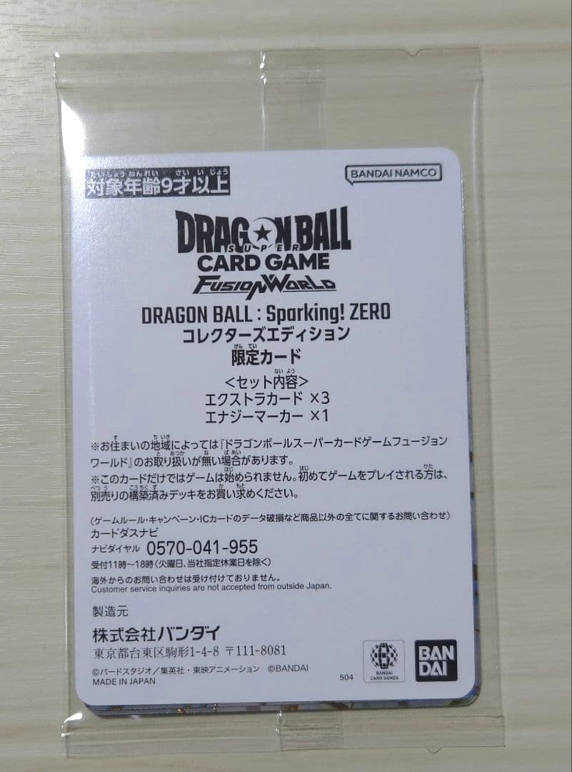 未開封】ドラゴンボール スパーキングゼロ 特装版&超特装版 限定カード