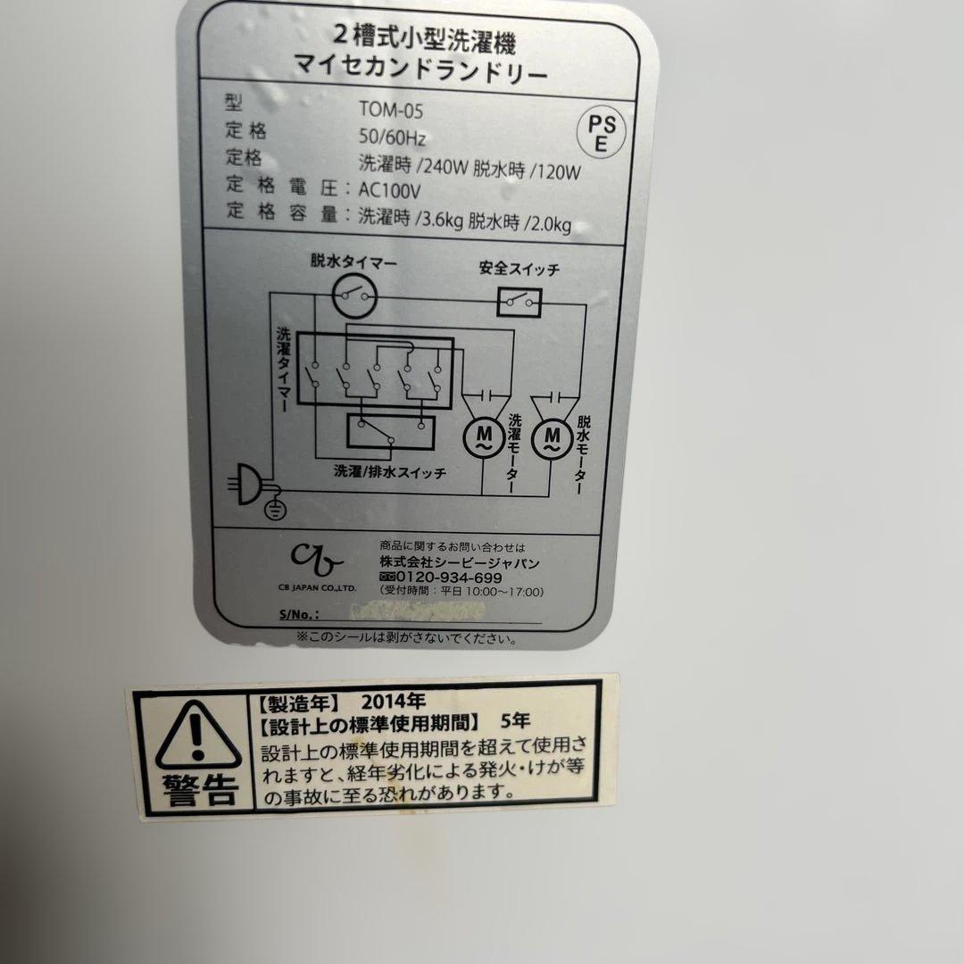 My Second Laundry 小型二槽式洗濯機 3.6k