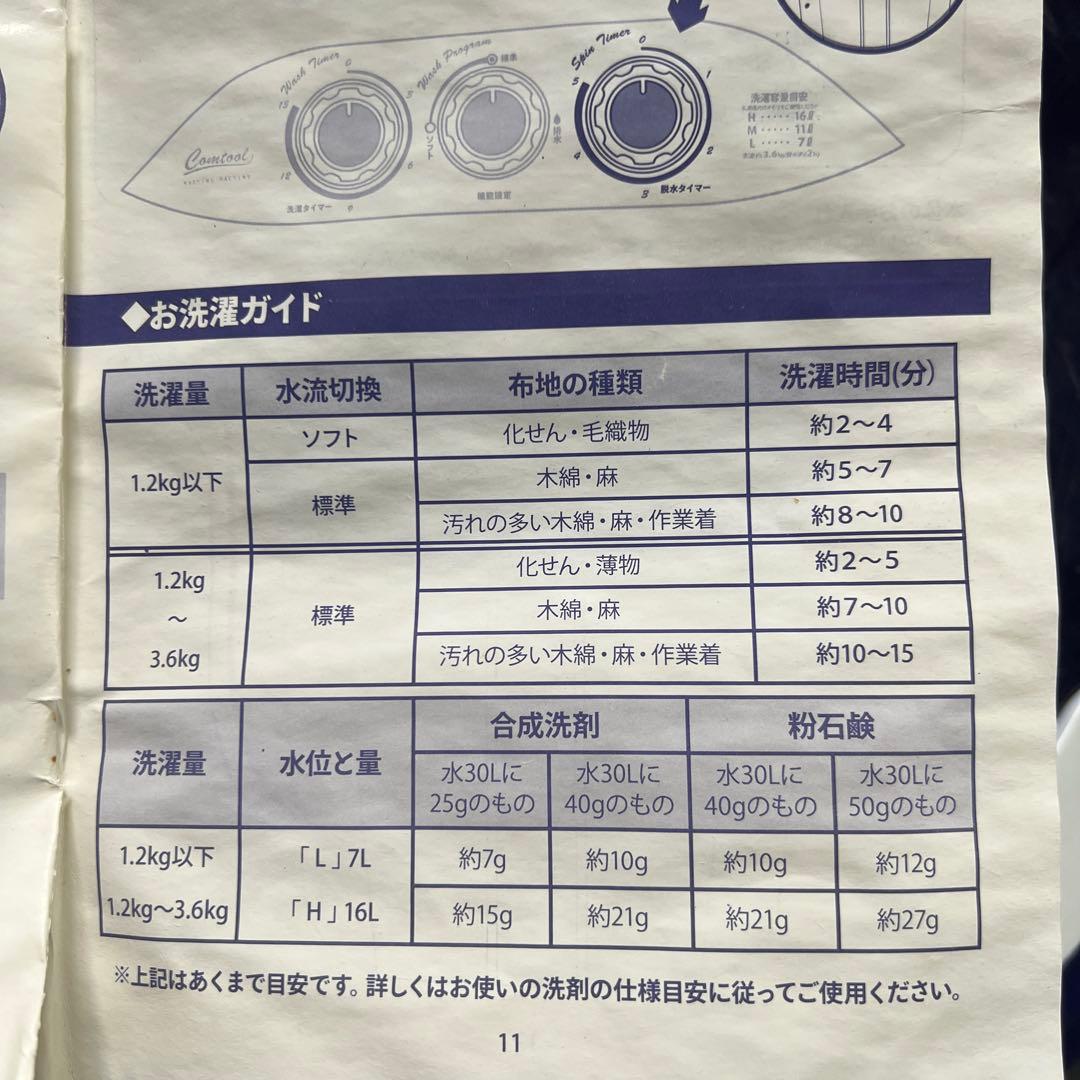 My Second Laundry 小型二槽式洗濯機 3.6k