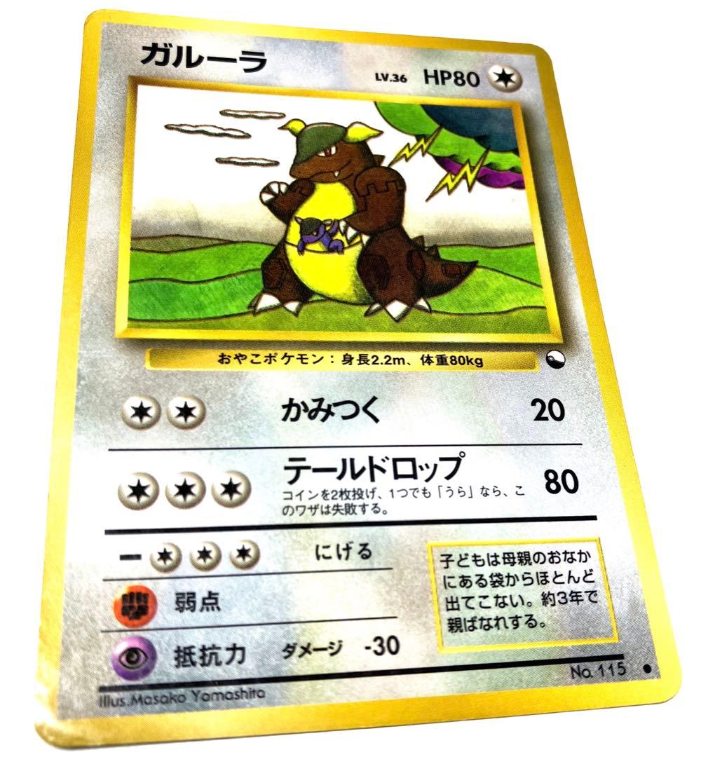 ガルーラ ポケカ 旧裏 - メルカリ