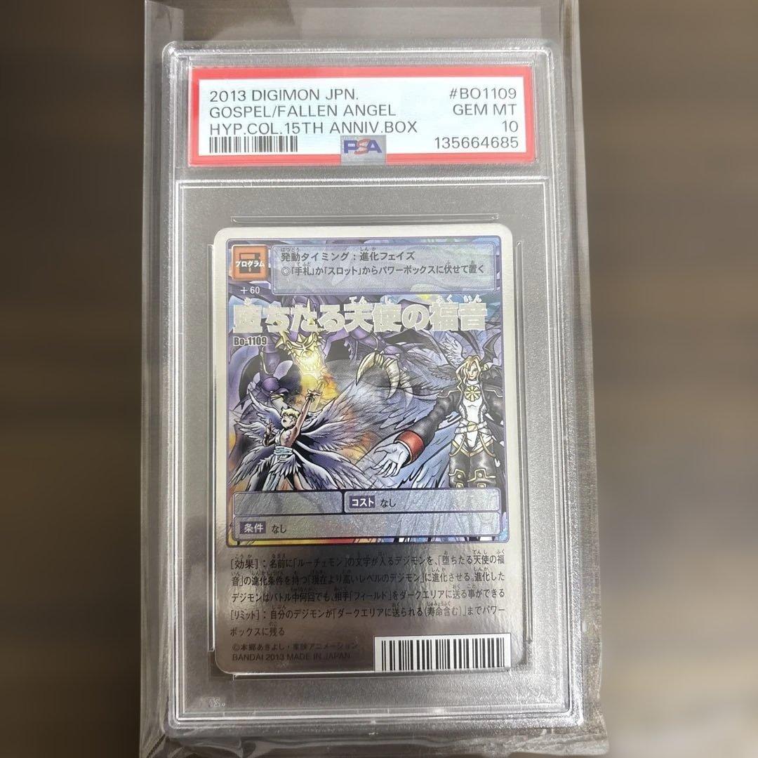 デジモンカード　堕ちたる天使の福音　PSA10 美品　世界に2枚
