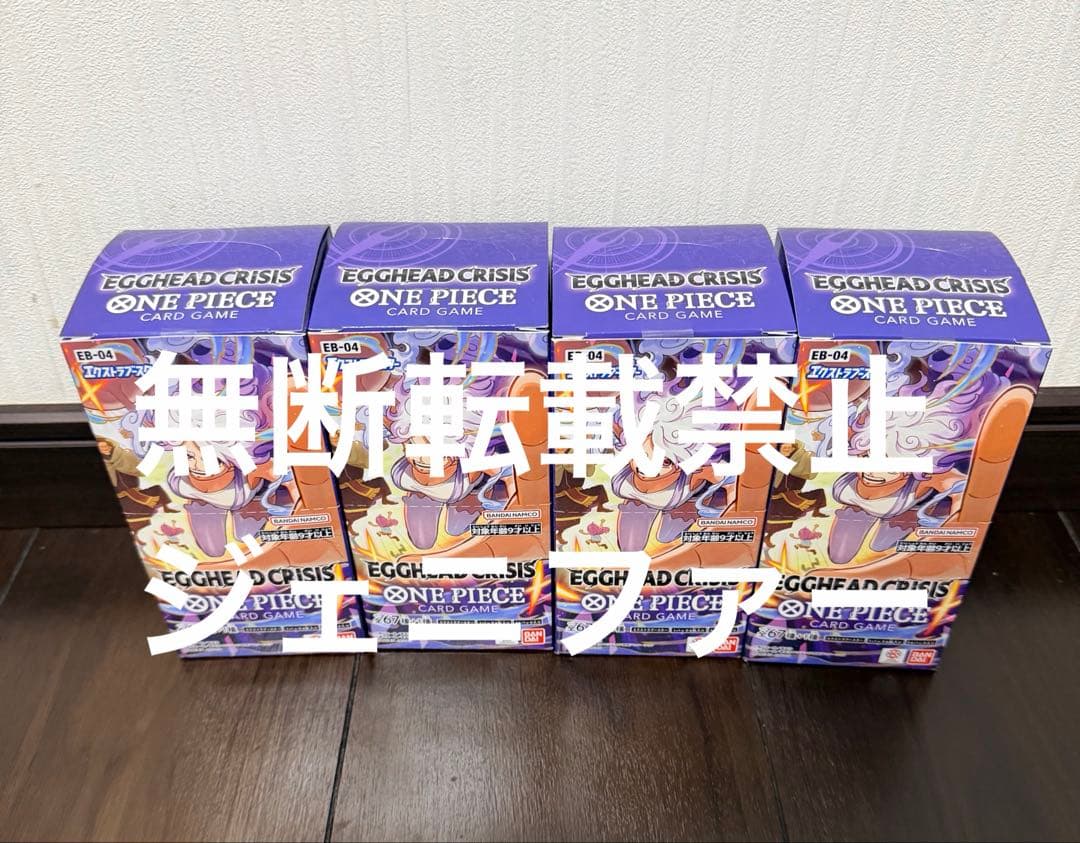 エッグヘッドクライシス 4BOX テープ付き ワンピースカード Amazon.co.jp: ワンピースカードゲーム エクストラブースター エッグ