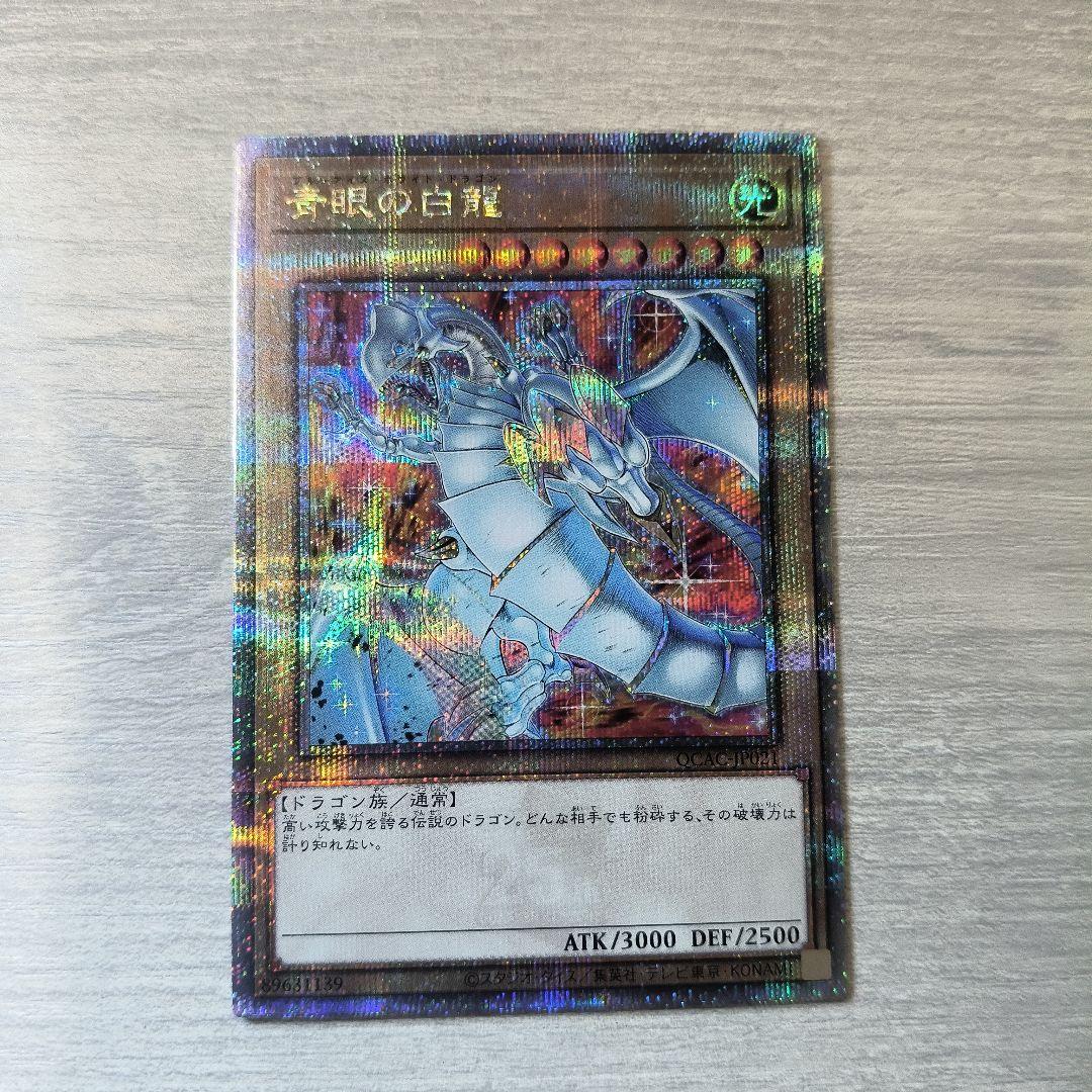 遊戯王　青眼の白龍　ブルーアイズホワイトドラゴン　25th 絵違い