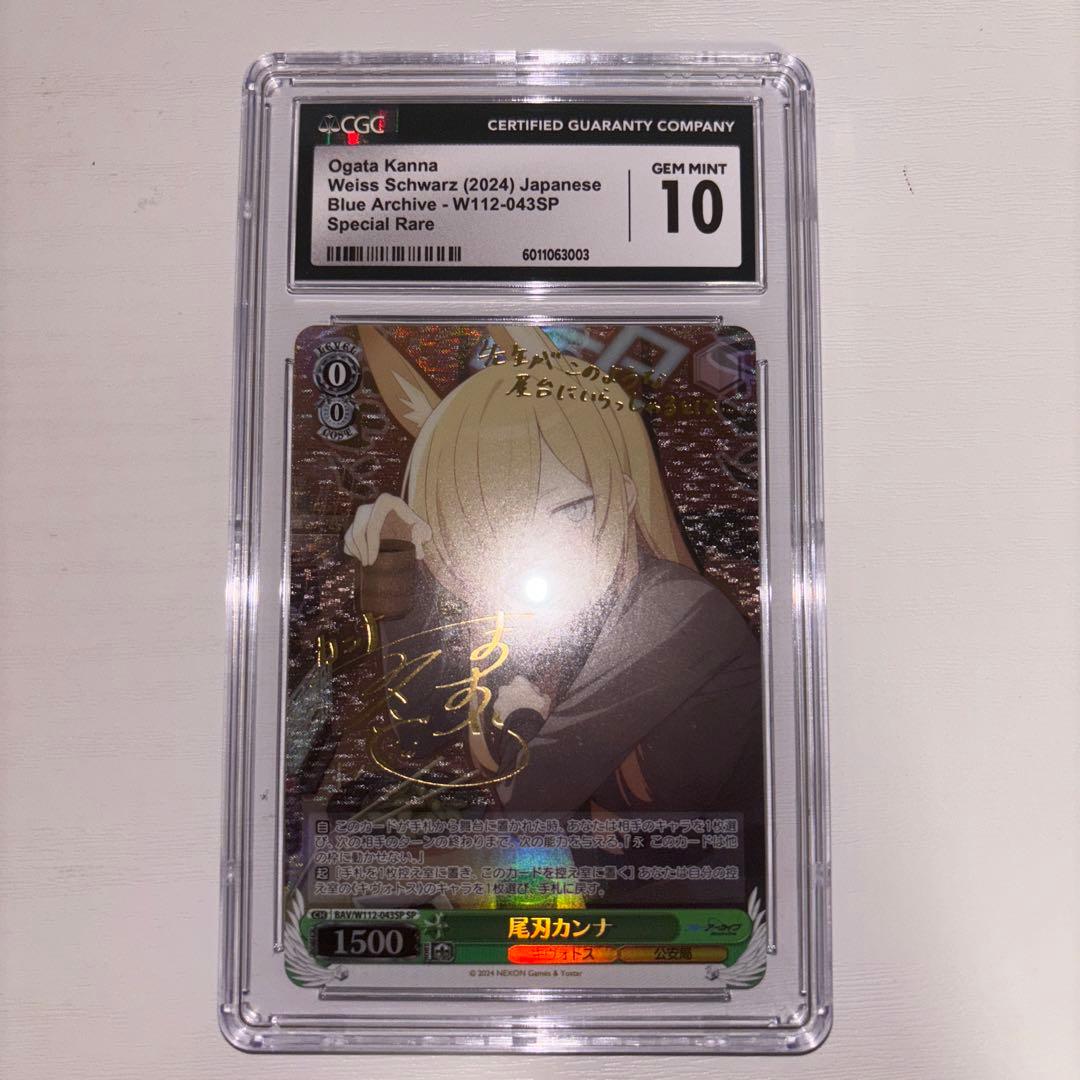【CGC10】尾刃カンナ サイン SP ヴァイスシュヴァルツ ブルーアーカイブ