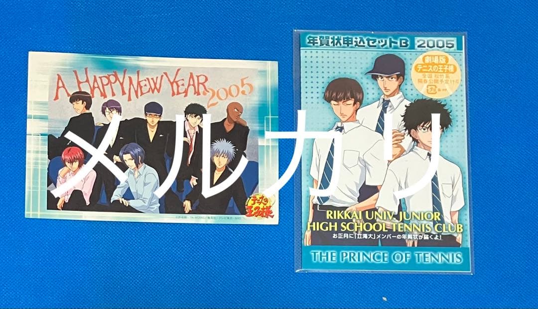 テニスの王子様　立海　年賀状2005