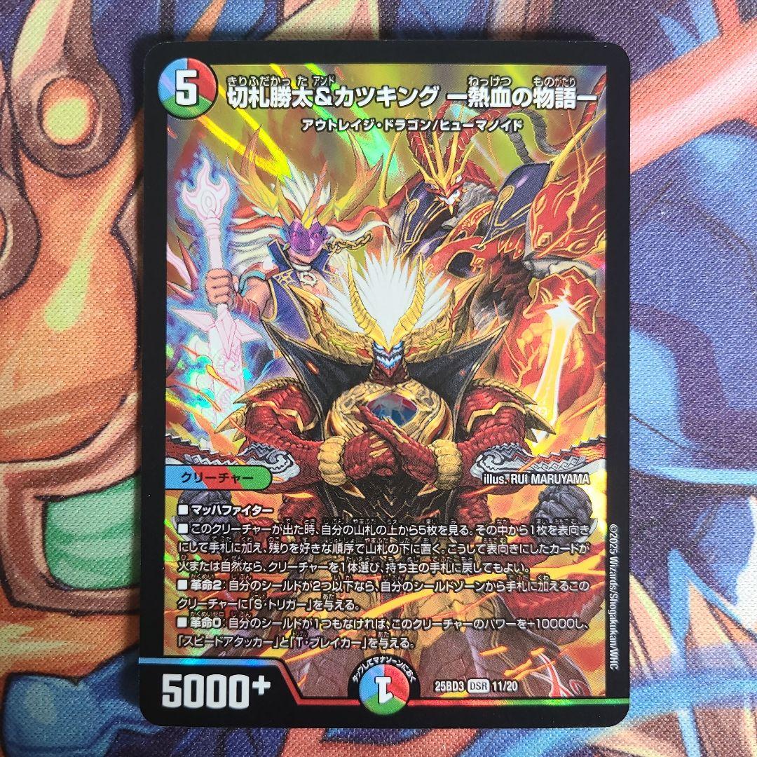 切札勝太&カツキング -熱血の物語- - メルカリ