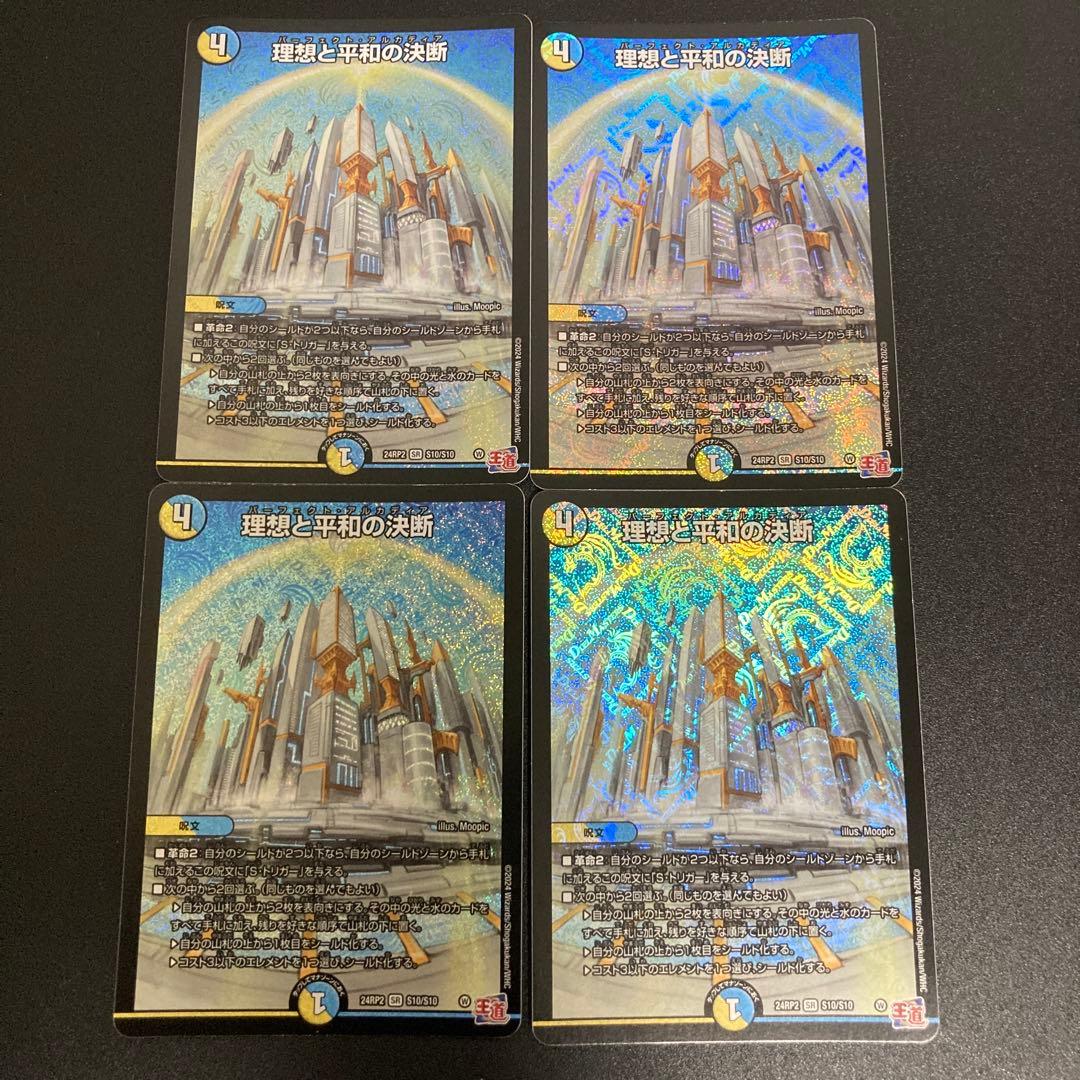 パーフェクトアルカディア デュエマ