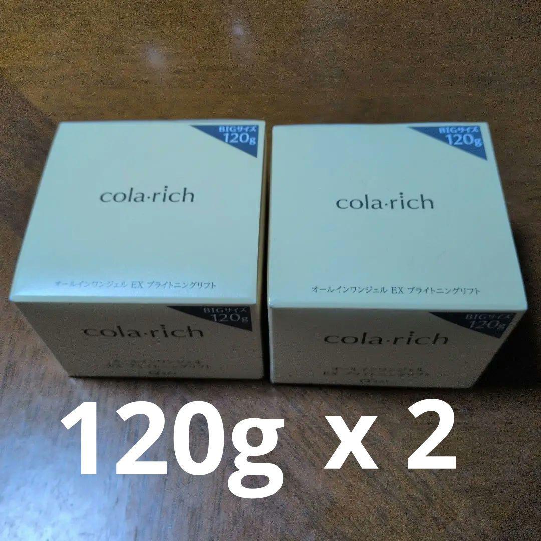 コラリッチ オールインワンジェル EX ブライトニングリフト120g キューサイ