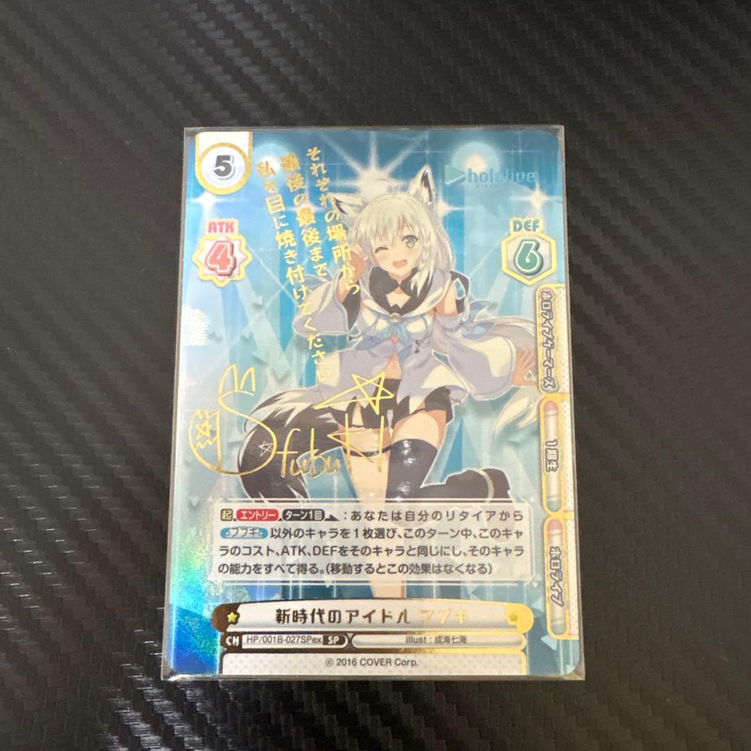 ホロライブカードゲーム Reバース 白上フブキSP - メルカリ