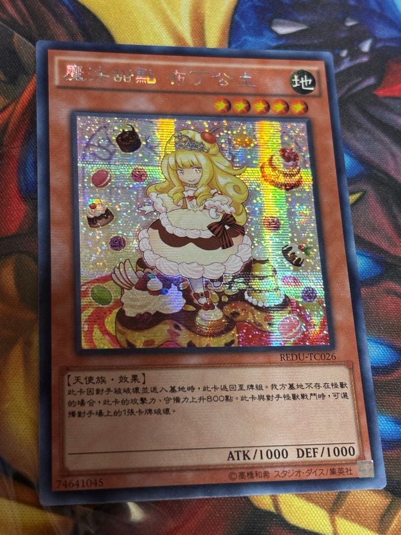 遊戯王　マドルチェプディンセス　シークレット　中国　REDU アジア版 Amazon.co.jp: 遊戯王カード クイーンマドルチェ・ティアラフレース