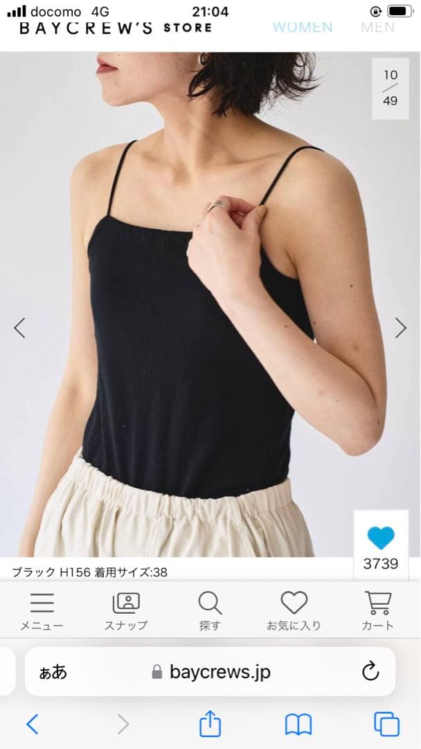 エミリーウィーク　オーガニックコットン混 ストレッチブラキャミソール