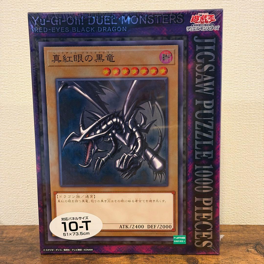シュリンク付き】レッドアイズ・ブラックドラゴン 1000ピースパズル