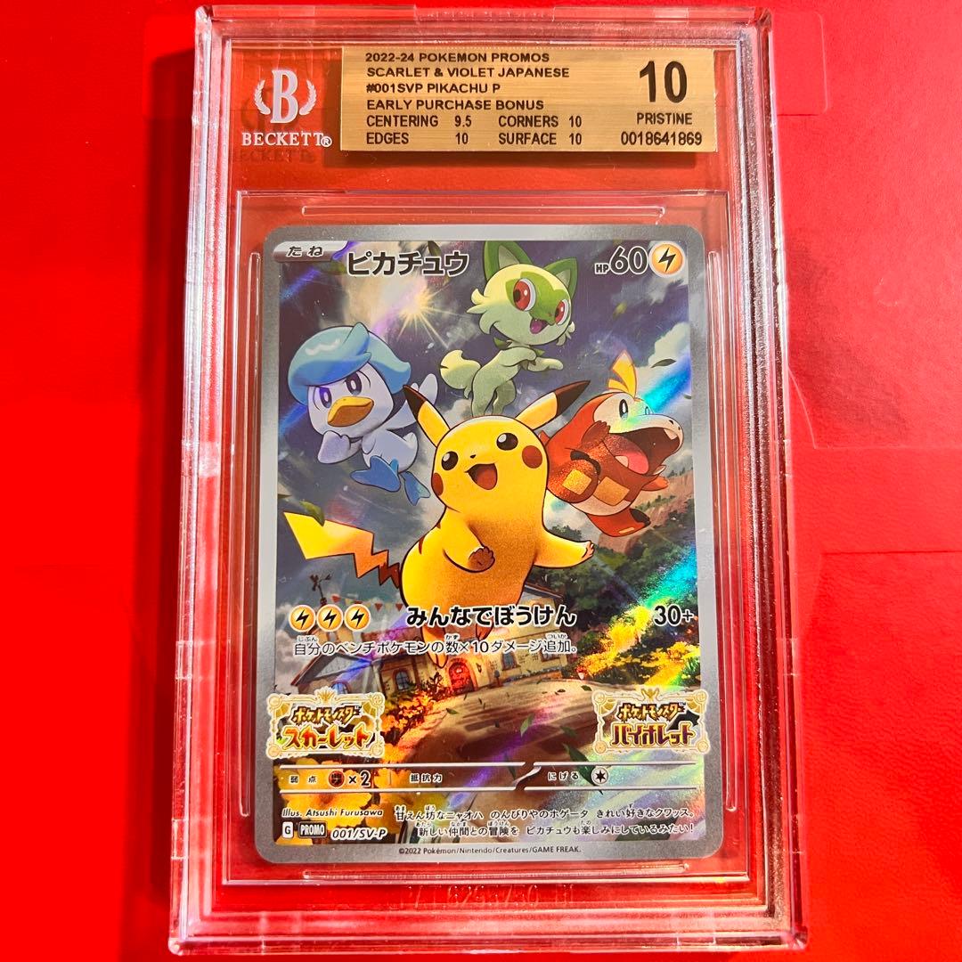 BGS10 PRISTINE ピカチュウ 001/SV-P プロモ 検 PSA PSA10 certified] Pikachu [P] {001/SV-P} 1枚 (Used) （1209584529