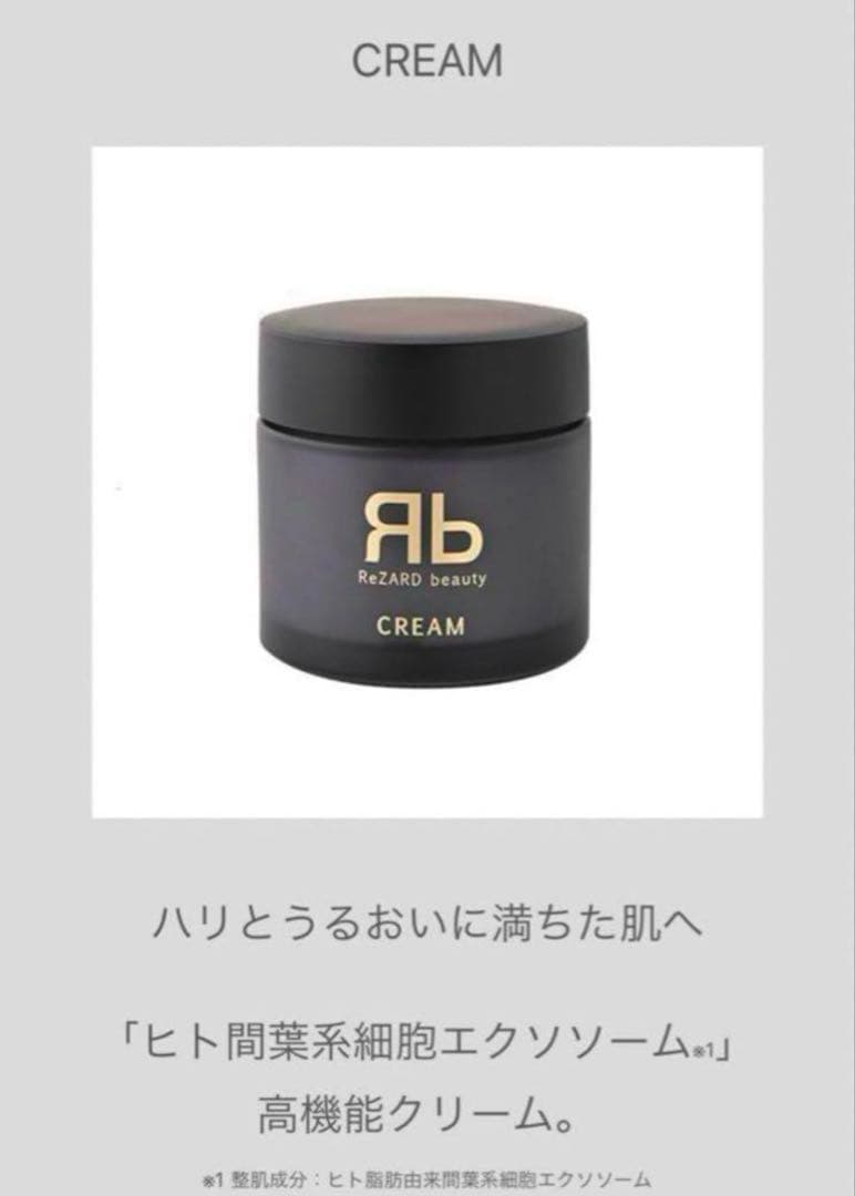 ReZARD beauty クリーム（無香料）