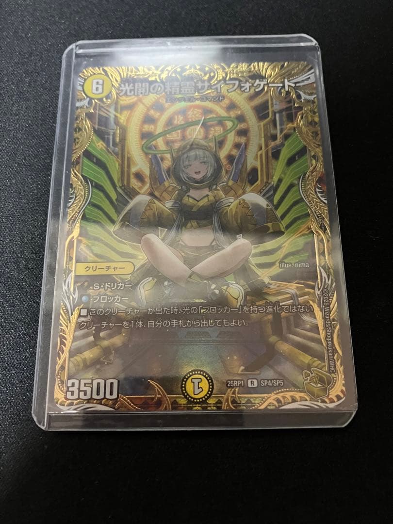 光開の精霊サイフォゲートデュエルマスターズ