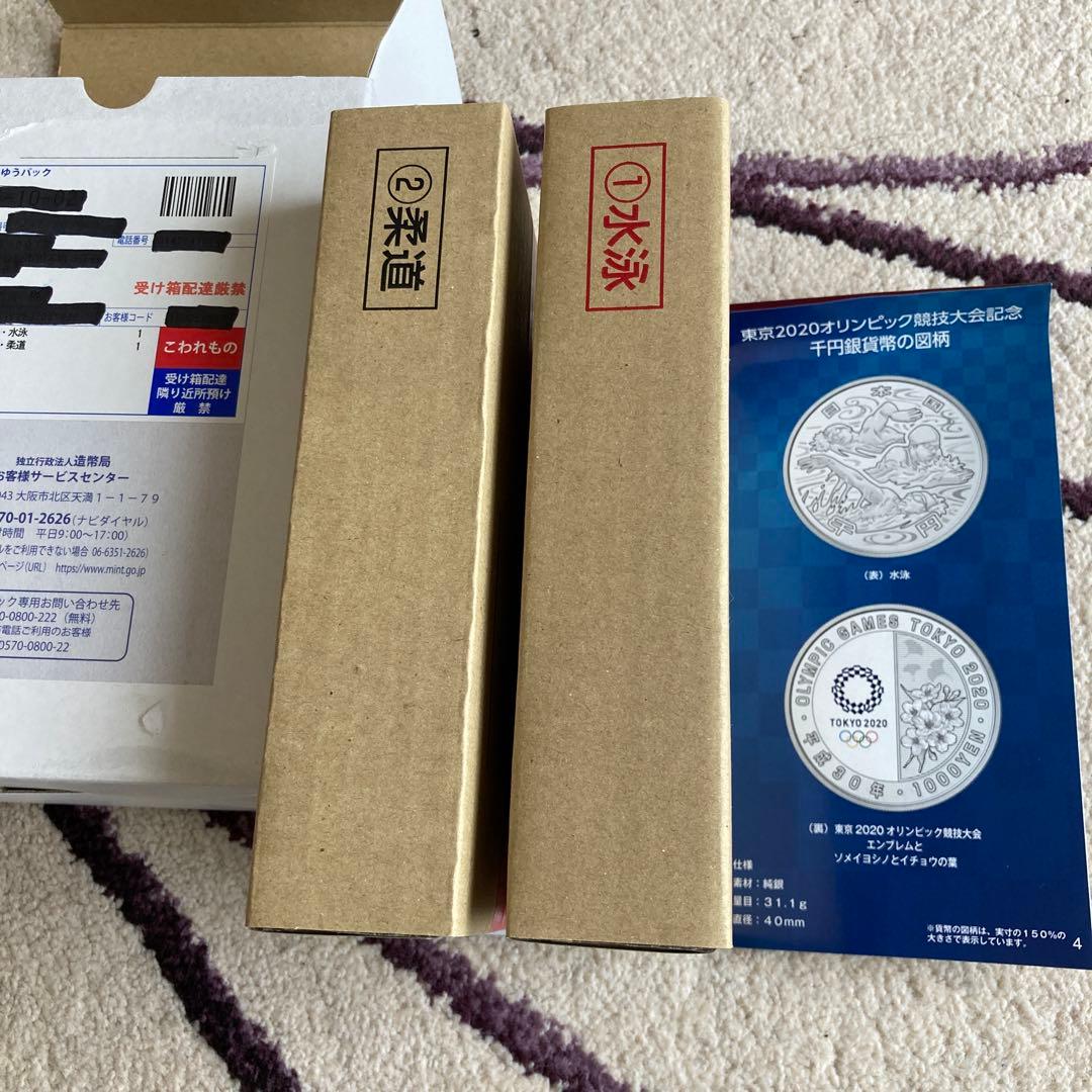 東京2020オリンピック・パラリンピック記念硬貨　柔道　水泳　2枚セット