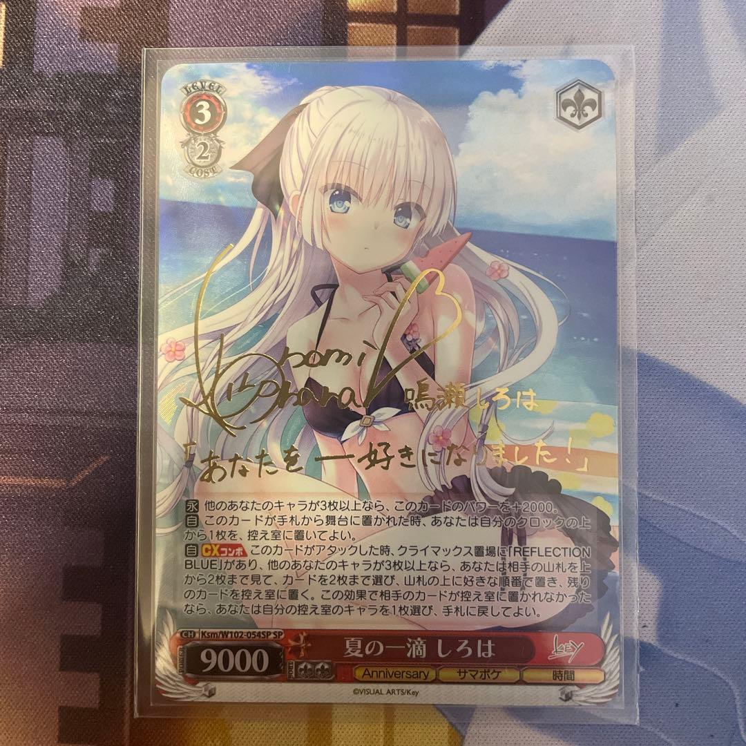 ヴァイス　しろは sp