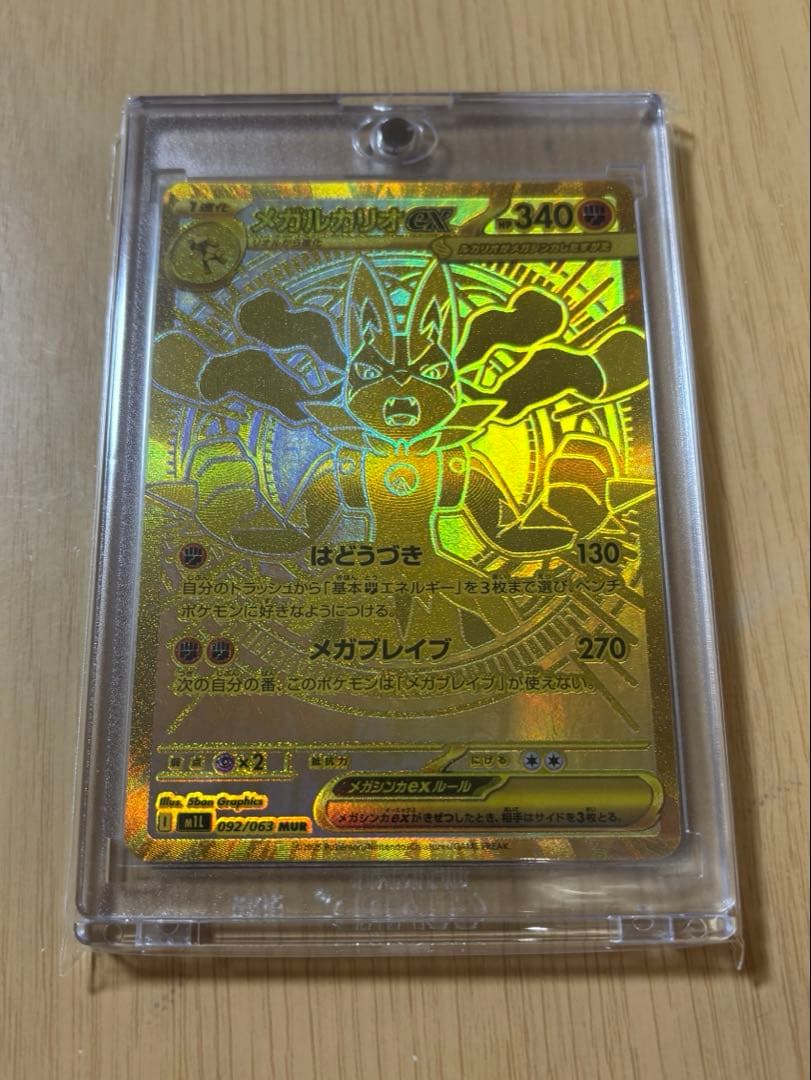 メガルカリオex mur 092/063