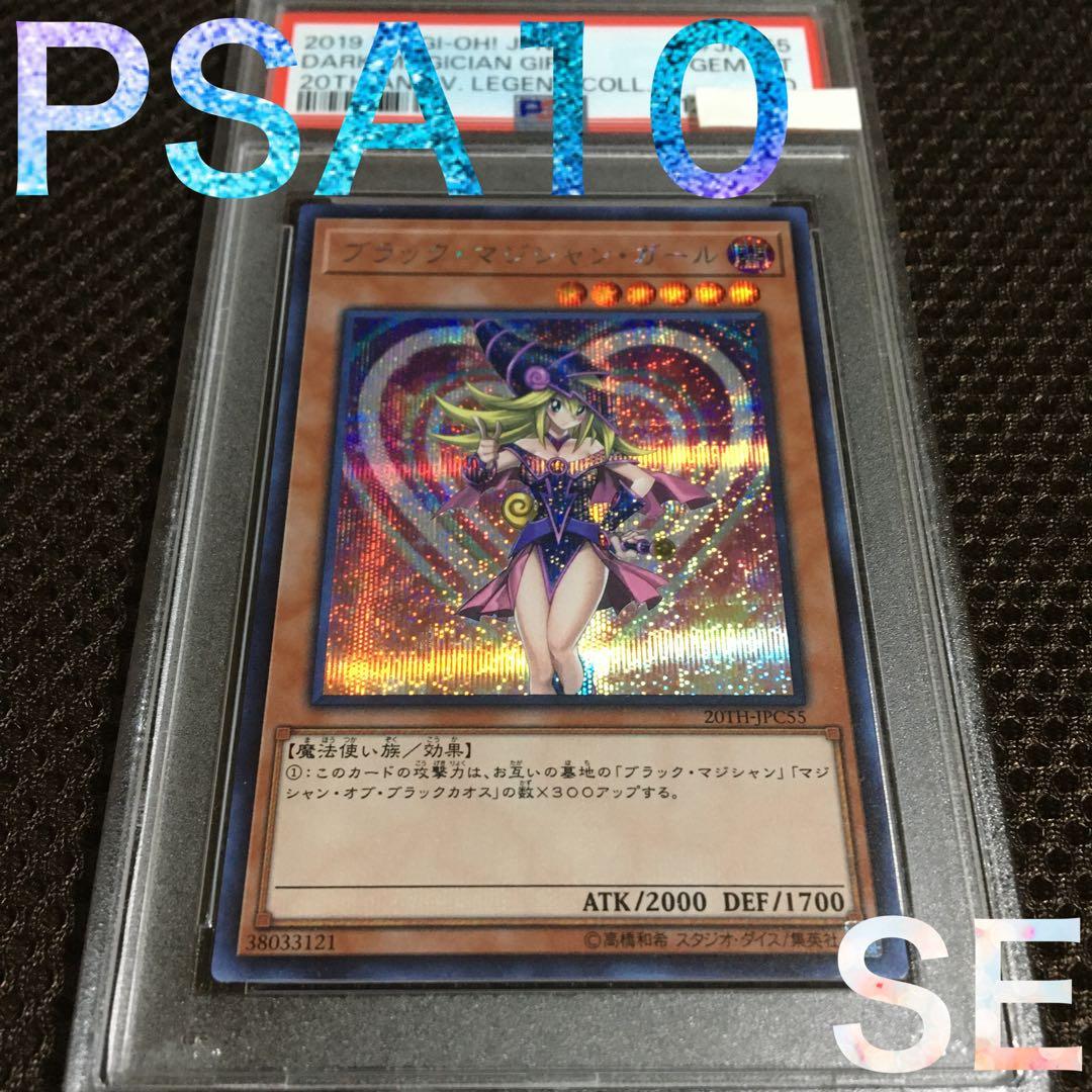 フォローで割引！ 遊戯王 PSA10 ブラック・マジシャン・ガール シークレット 遊戯王 ブラックマジシャンガール 25thシークレットレア PSA10 - メルカリ