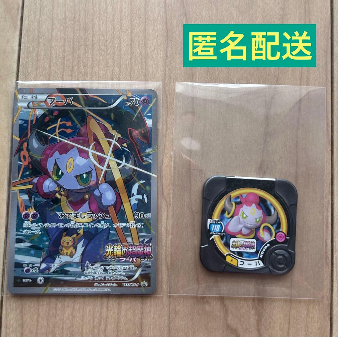 映画入場特典「光輪の超魔神フーパ」ポケモンカード トレッタ セット