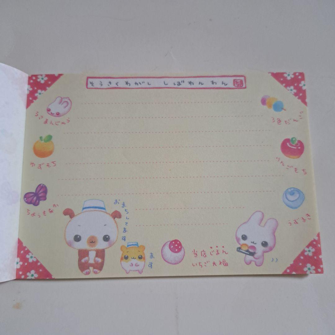 メモ帳 そうさくわがししばわんわん 平成 当時 平成レトロ ハムスター