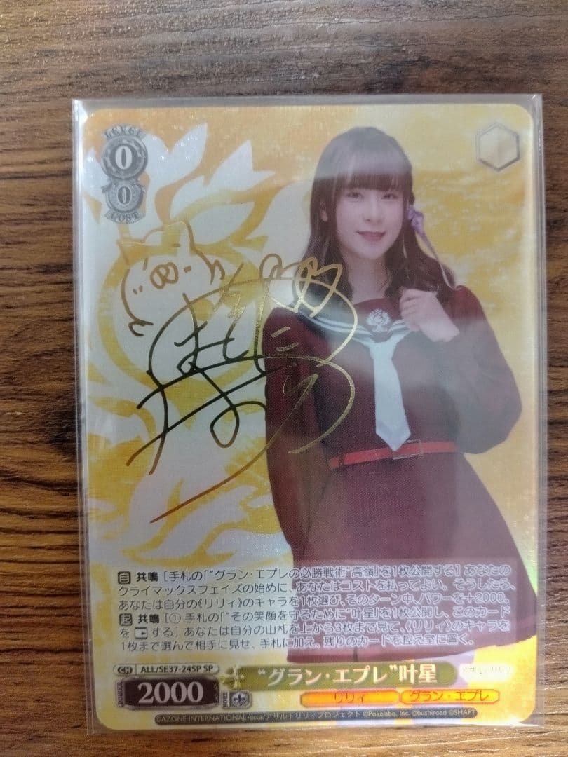 前田佳織里　アサルトリリィ　叶星　サイン　ヴァイス　シュヴァルツ　 SP