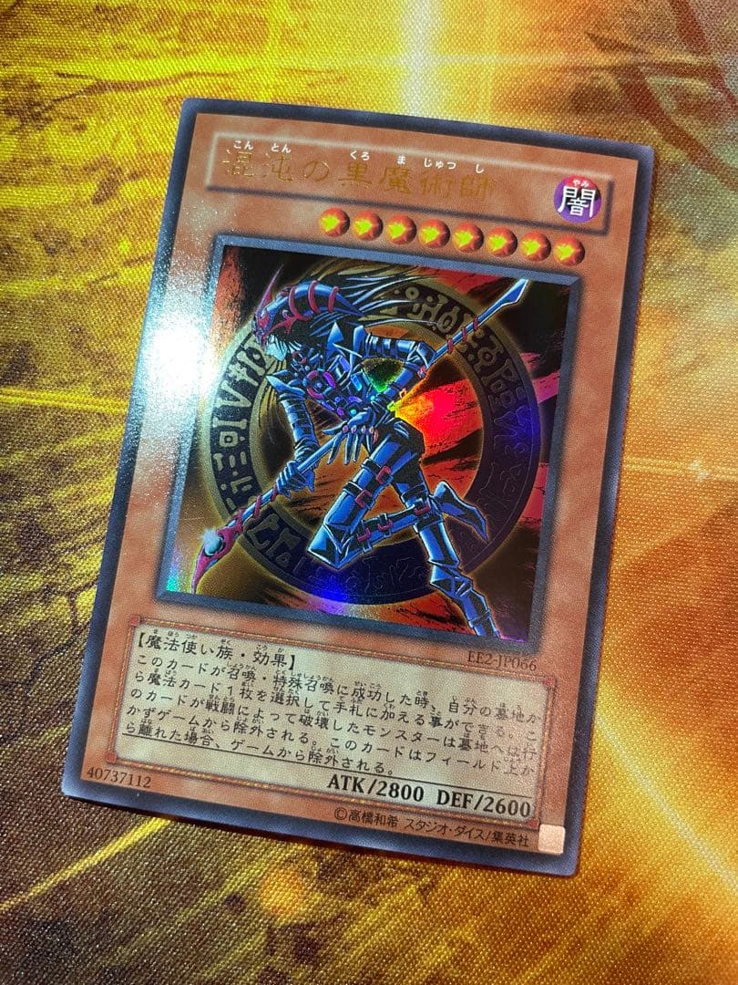 混沌の黒魔術師 ウルトラレア EE2 - メルカリ