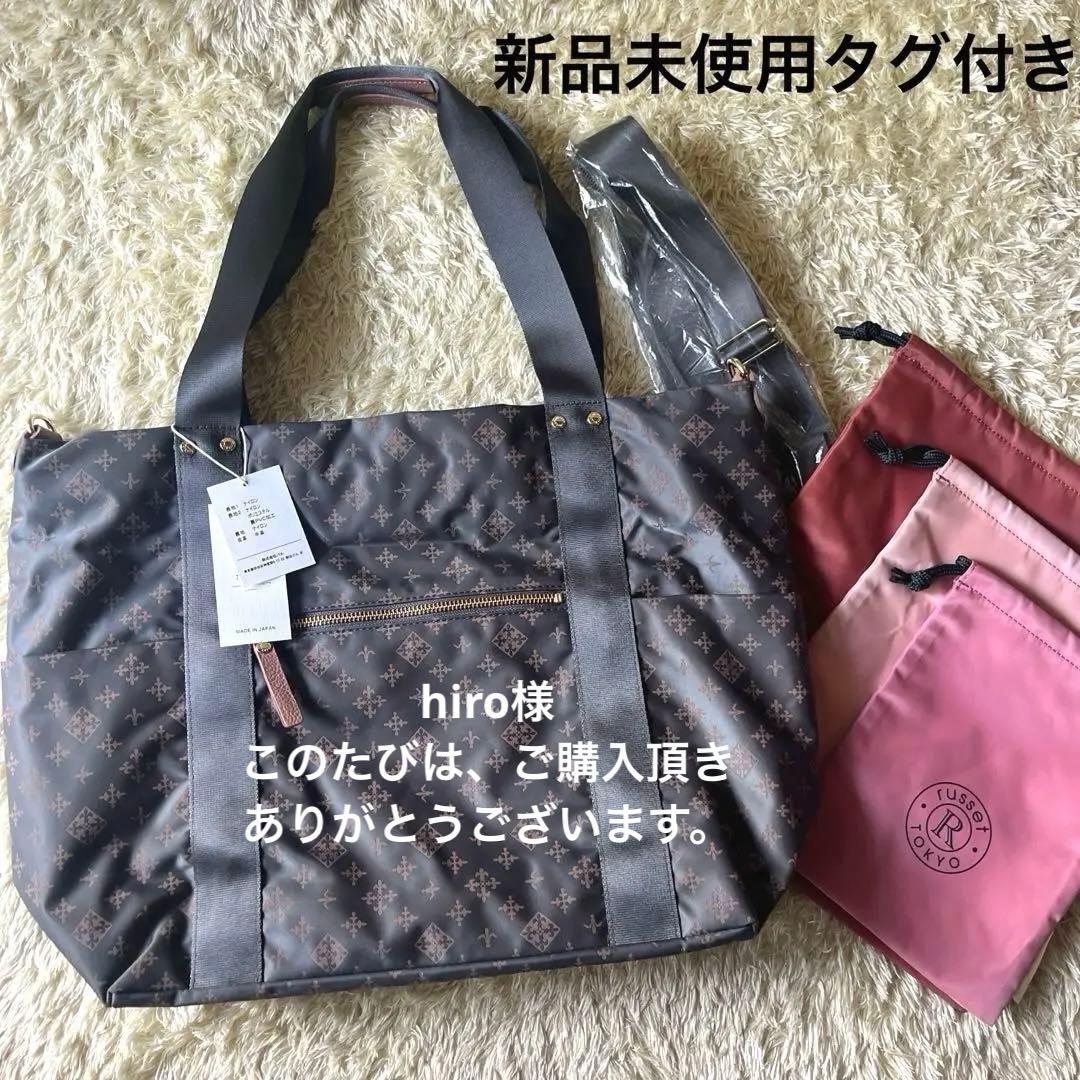 【完売　新品未使用】ラシット　パパママバッグ　2way 大容量　プレゼント