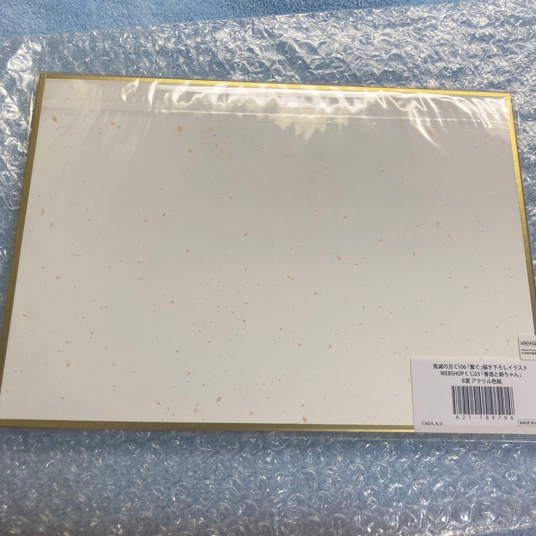 鬼滅の刃 繋ぐ WEBSHOPくじ B賞 善逸と爺ちゃん - メルカリ