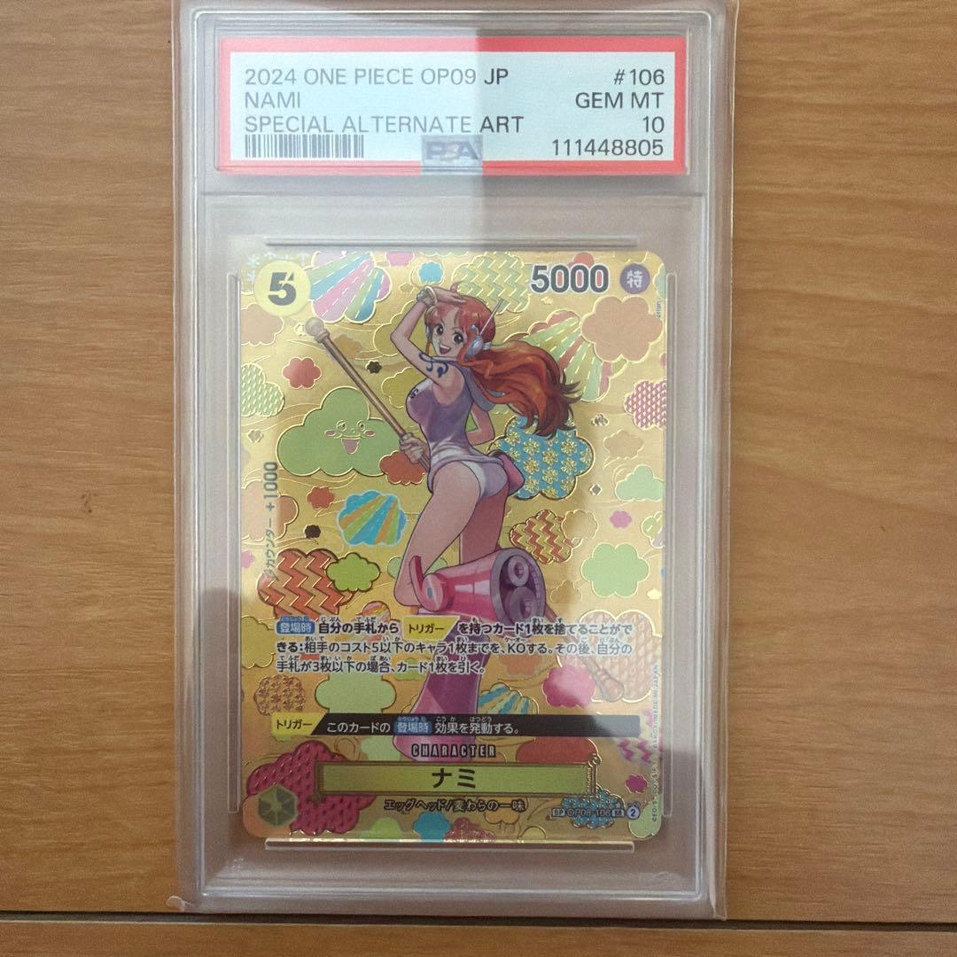 ワンピースカード ナミ SR SP(スペシャルカード)op08-106PSA10