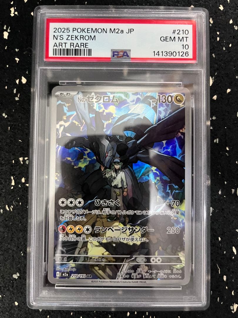 Nのゼクロム ar psa10 210/193 ワンオーナー品 - メルカリ