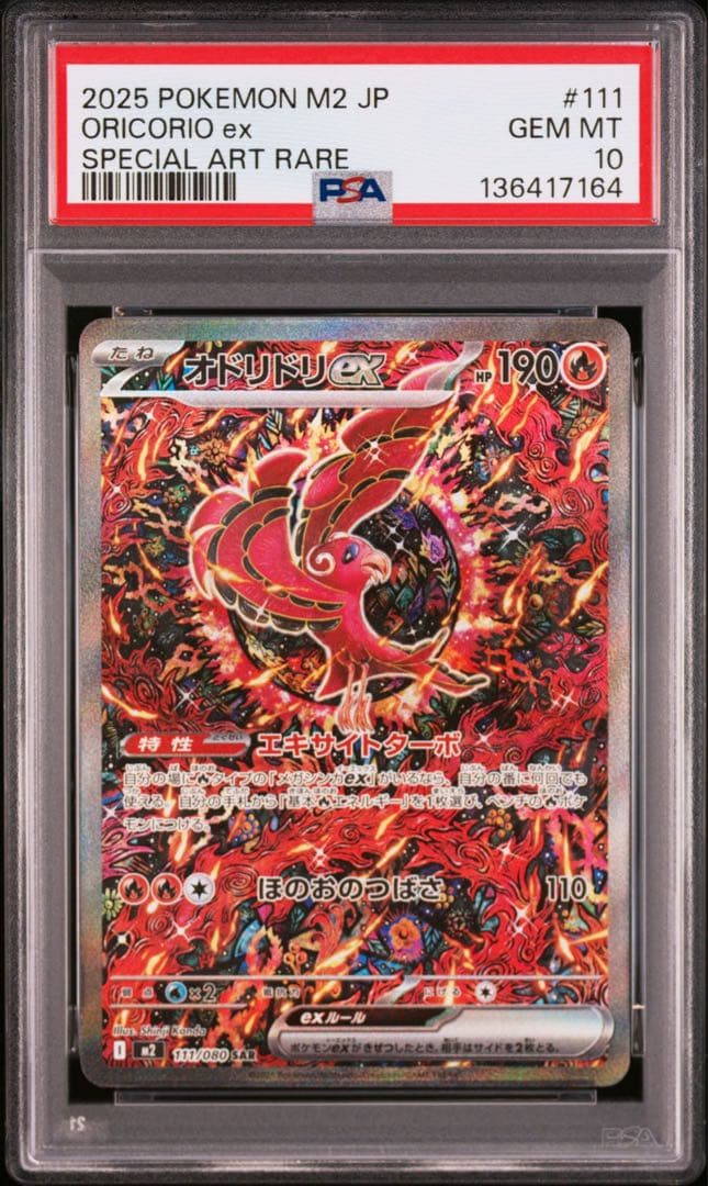 【PSA10】　ポケモンカード　オドリドリex SAR インフェルノx ポケモンカード インフェルノX オドリドリex SAR｜Yahoo!フリマ（旧