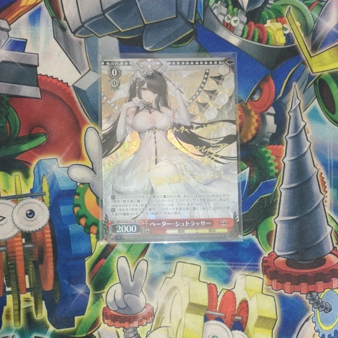 『アズールレーン』SPカード「ペーター・シュトラッサー」1枚