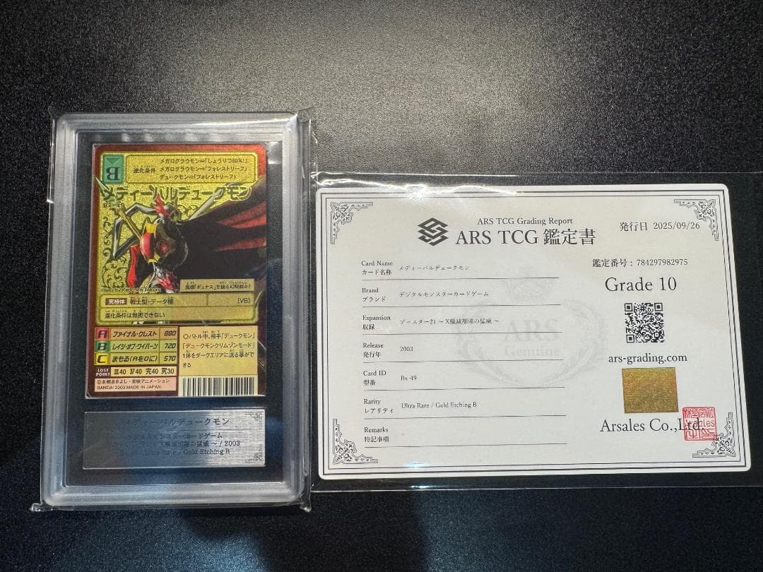 【ARS10】デジモンカード　旧デジ　ブースター21　メディーバルデュ―クモン