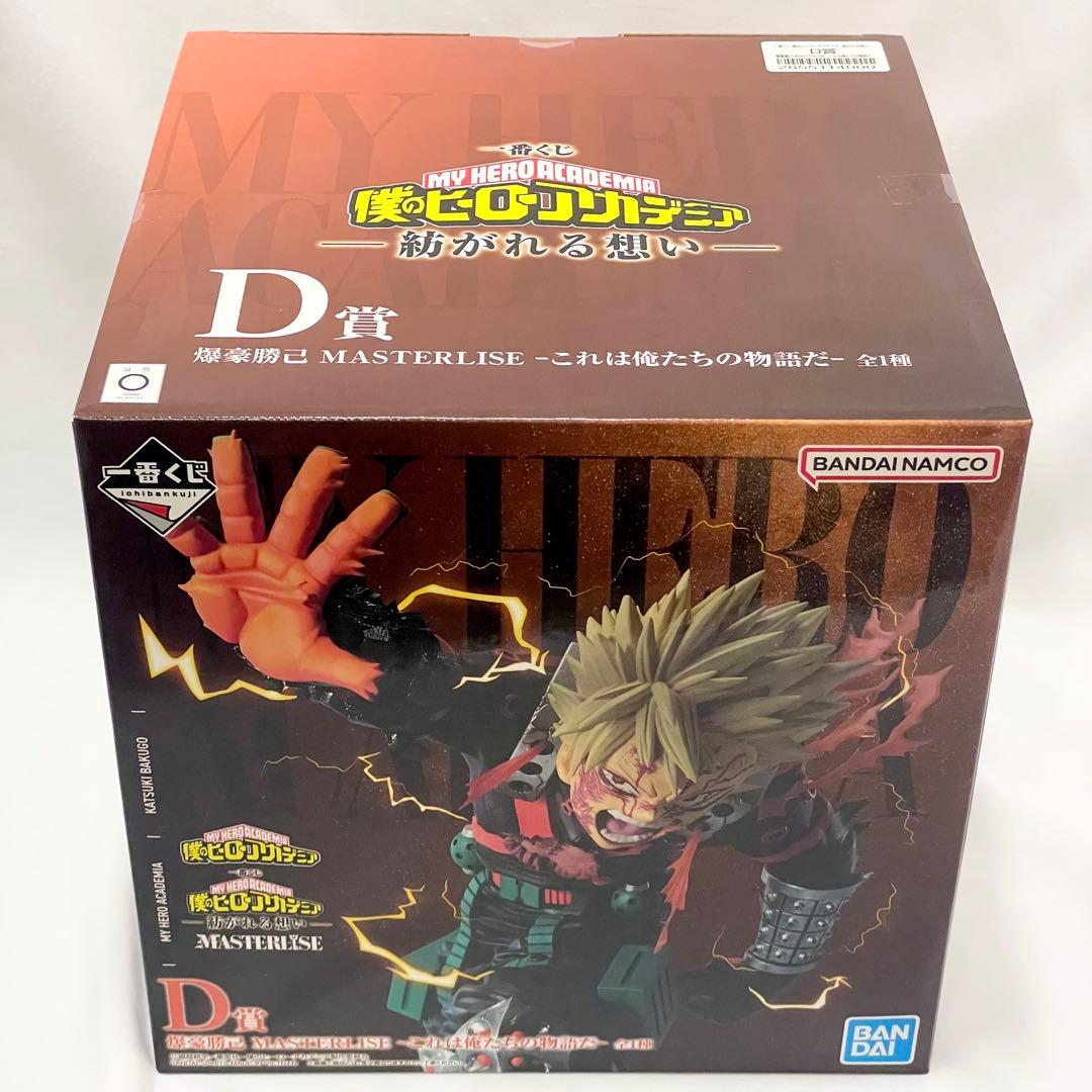 ヒロアカ　一番くじ　紡がれる想い　D賞　爆豪勝己　フィギュア　未開封