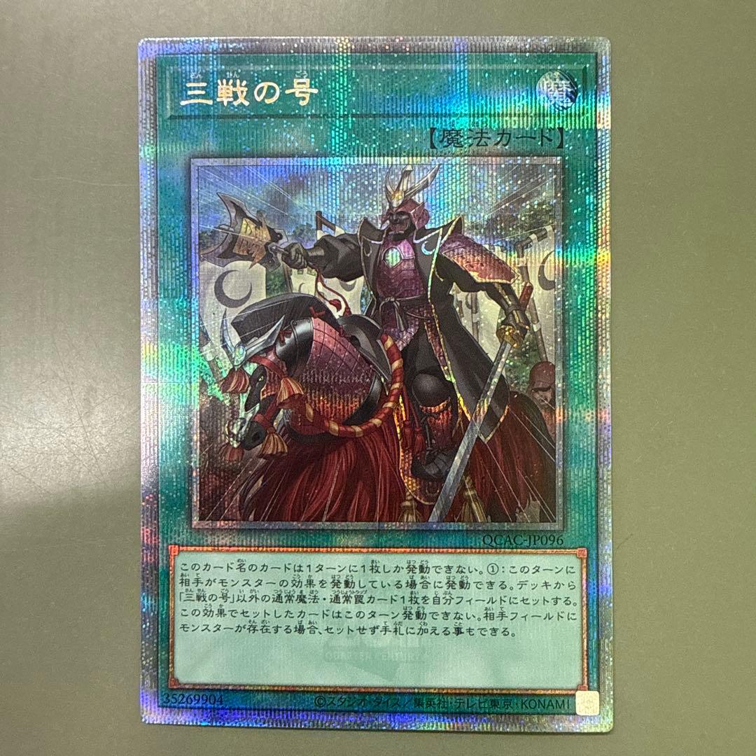 三戦の号 25th - メルカリ