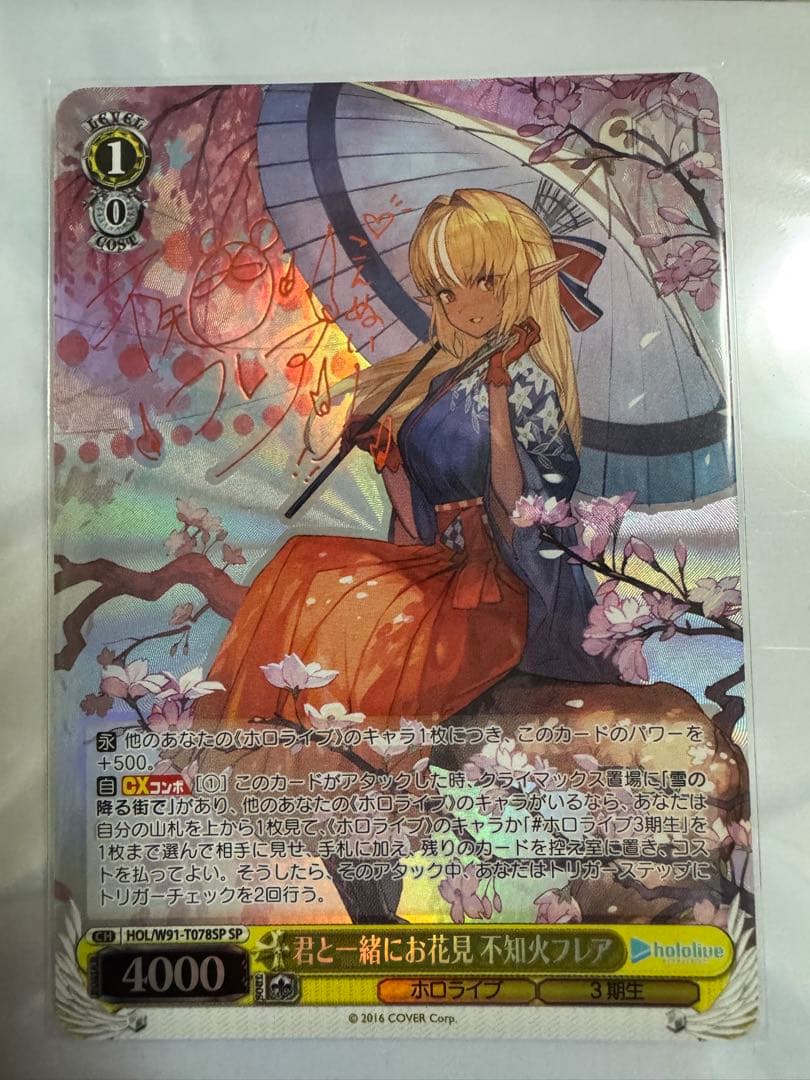 君と一緒にお花見 不知火フレア　SP　ヴァイス