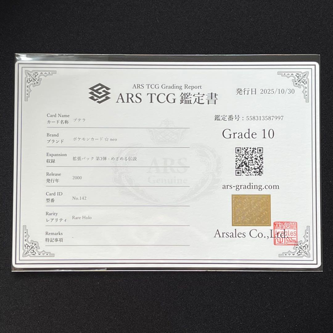ARS10】ポケモンカード 旧裏 プテラ neo ホロ 鑑定書付き - メルカリ