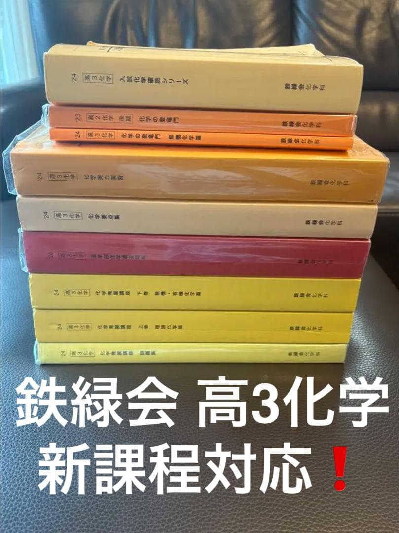 【新課程】　鉄緑会高3化学