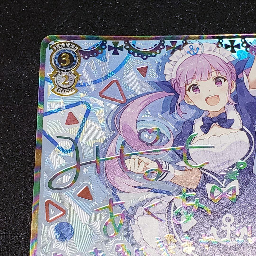 未来へ一緒に 湊あくあ SSP ホロライブ