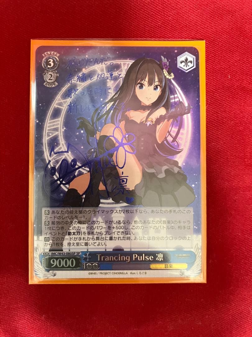 Trancing Pulse 凛 SP ヴァイスシュヴァルツ L108222376 - ヴァイス
