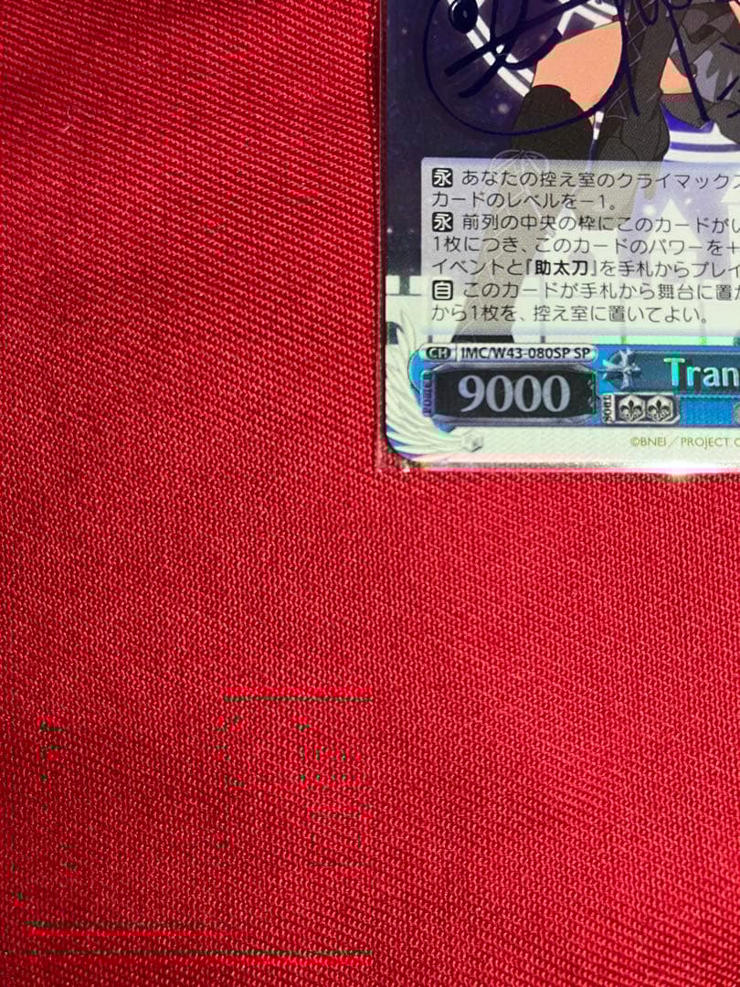 Trancing Pulse 凛 SP ヴァイスシュヴァルツ L108222376 - ヴァイス