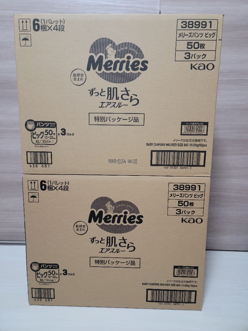 メリーズ エアスルー パンツ XL ビッグ 50枚入り3パック 2箱セット